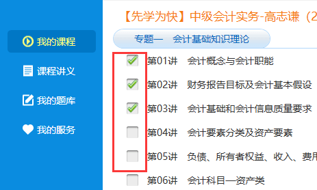 會(huì)計(jì)下載課堂使用小提示
