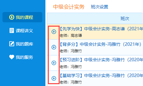 會(huì)計(jì)下載課堂使用小提示