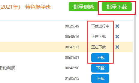 會(huì)計(jì)下載課堂使用小提示