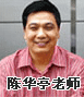 正保會計網(wǎng)校老師：陳華亭老師