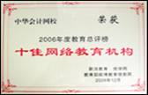 2006ʮѾW(wng)jC