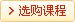 初級會計(jì)職稱考試輔導(dǎo)購課入口