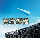 網(wǎng)校2014年中級會計(jì)職稱全新高清課程激揚(yáng)上線