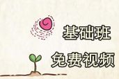 網(wǎng)校老師2014年中級會計(jì)職稱基礎(chǔ)班免費(fèi)高清課件