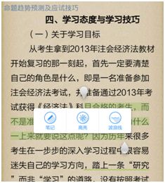 做筆記、標(biāo)注重點(diǎn) 