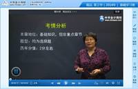 奚衛(wèi)華老師2014年注冊會計師考試《稅法》基礎(chǔ)班高清課程