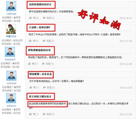 2016高級(jí)會(huì)計(jì)師夢(mèng)想成真輔導(dǎo)書上市熱銷 現(xiàn)在購買享超值優(yōu)惠