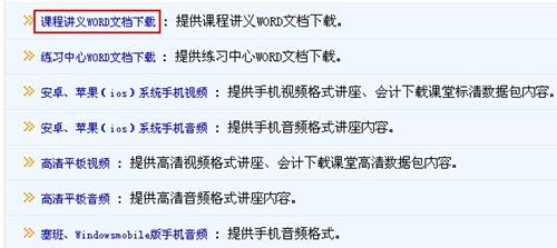 2014年高級(jí)會(huì)計(jì)師考試網(wǎng)絡(luò)輔導(dǎo)課程下載流程