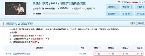 2014年高級(jí)會(huì)計(jì)師考試網(wǎng)絡(luò)輔導(dǎo)課程下載流程