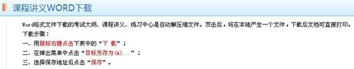 2014年高級(jí)會(huì)計(jì)師考試網(wǎng)絡(luò)輔導(dǎo)課程下載流程