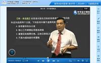 陳華亭老師2014年注會(huì)考試《財(cái)務(wù)成本管理》習(xí)題班高清課程