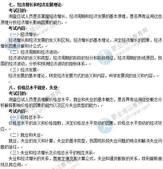 2014年中級經(jīng)濟師經(jīng)濟基礎(chǔ)知識考試大綱