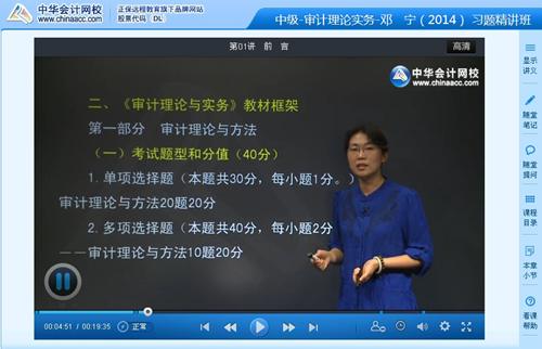點(diǎn)擊試聽(tīng)2014年中級(jí)審計(jì)師《審計(jì)理論與實(shí)務(wù)》免費(fèi)高清課程