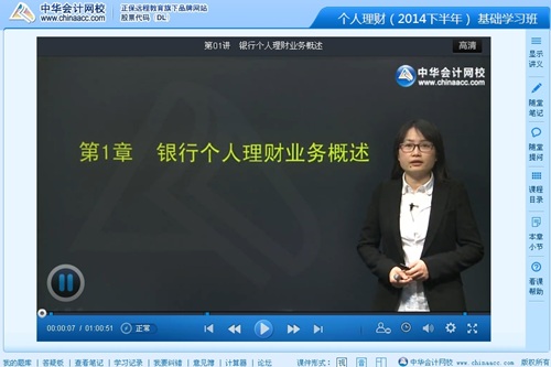 2014年銀行從業(yè)資格考試《個人理財(cái)》基礎(chǔ)班王菊老師高清課程
