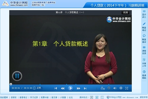 2014年銀行從業(yè)資格考試《個(gè)人貸款》習(xí)題班馮冬梅老師免費(fèi)課程