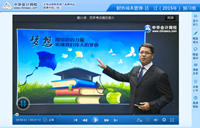 達(dá)江老師2015注冊會計(jì)師考試《財(cái)務(wù)成本管理》預(yù)習(xí)班高清課程