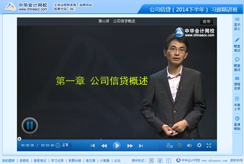 2014年銀行從業(yè)資格考試《公司信貸》習(xí)題班陳剛老師免費(fèi)課程