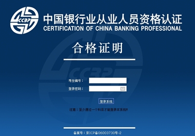 銀行從業(yè)合格證明打印