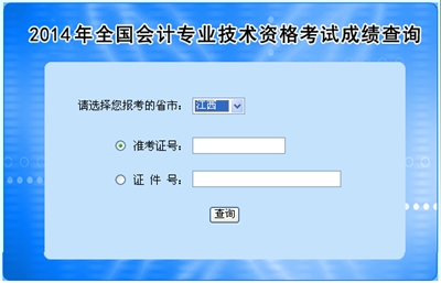 江西中級會計(jì)職稱考試成績查詢?nèi)肟? width=