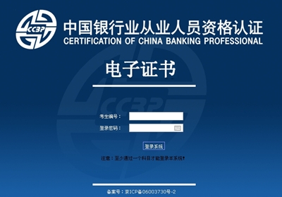 銀行從業(yè)資格證書打印
