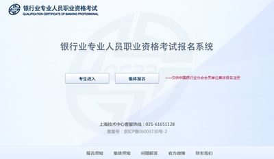銀行從業(yè)資格考試報名入口