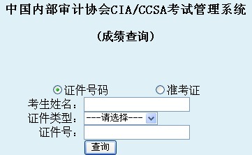 2014年國際注冊(cè)內(nèi)部審計(jì)師考試成績(jī)查詢?nèi)肟? width=