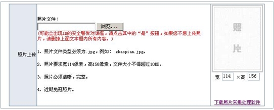 2015年深圳初、中、高級(jí)會(huì)計(jì)師考試報(bào)名相片上傳操作指引