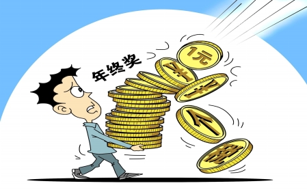 年終獎個人所得稅實(shí)務(wù)處理大盤點(diǎn)