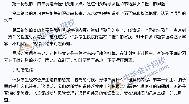 2015年注冊(cè)會(huì)計(jì)師考試《公司戰(zhàn)略與風(fēng)險(xiǎn)管理》教材變化預(yù)測