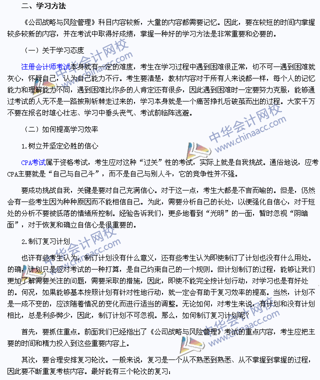2015年注冊(cè)會(huì)計(jì)師考試《公司戰(zhàn)略與風(fēng)險(xiǎn)管理》教材變化預(yù)測