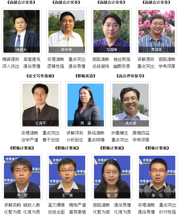 點(diǎn)擊查看高級會(huì)計(jì)師輔導(dǎo)老師>>