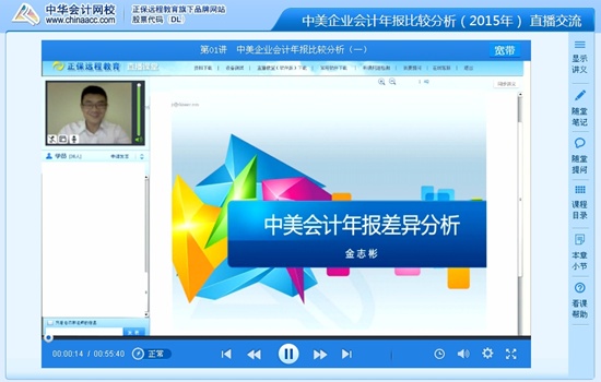 老師視頻：中美企業(yè)會計(jì)年報比較分析