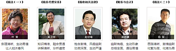正保會計網(wǎng)校2015年注冊稅務(wù)師輔導(dǎo)老師