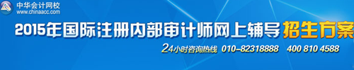 廣州國際注冊內(nèi)部審計師（CIA）培訓(xùn)