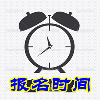 江蘇鹽城2015年初級會計師考試報名時間1月5日至25日