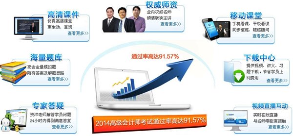 2015年高級會計師考試網(wǎng)上輔導招生方案
