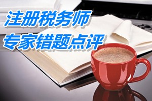 注冊(cè)稅務(wù)師考試《財(cái)務(wù)與會(huì)計(jì)》專(zhuān)家錯(cuò)題點(diǎn)評(píng)：資產(chǎn)支出的形式
