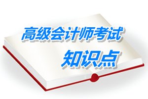 2015年高級會計師考試預(yù)學習：投資回收期法