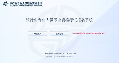 銀行從業(yè)人員資格考試報(bào)名系統(tǒng)