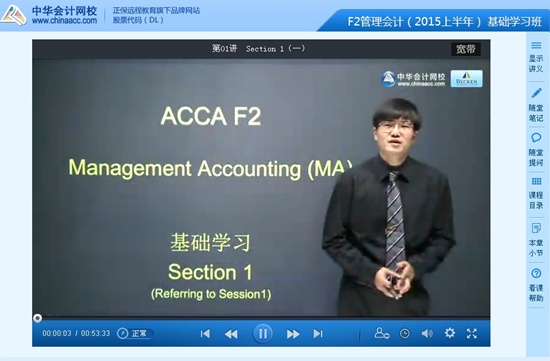 Joseph chow老師ACCAF2基礎(chǔ)班免費(fèi)高清課程