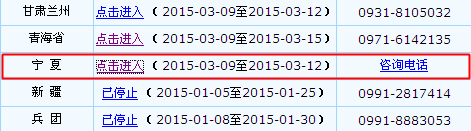 寧夏2015年初級會(huì)計(jì)職稱考試補(bǔ)報(bào)名入口