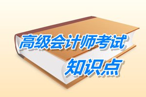 2015年高級會計師考試預(yù)學習：權(quán)益融資方式