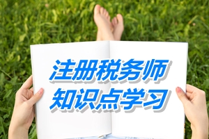 2015年注冊(cè)稅務(wù)師考試《財(cái)務(wù)與會(huì)計(jì)》預(yù)學(xué)習(xí)：利益沖突與協(xié)調(diào)