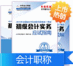 全真模擬試卷：掌握命題規(guī)律，提高解題能力。全真模擬試題貼近考試，幫助考生熟悉考試題型、掌握命題規(guī)律、提高解題能力