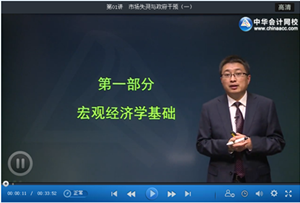 2015中級審計師李斌審計相關(guān)知識基礎(chǔ)班更新至第三章