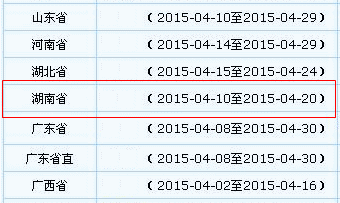 湖南2015年中級(jí)會(huì)計(jì)職稱報(bào)名入口已開(kāi)通