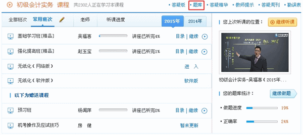 2015初級(jí)會(huì)計(jì)職稱(chēng)沖刺階段模擬試題開(kāi)通 直擊考試精髓