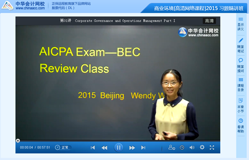 2015年美國CPA考試《商業(yè)環(huán)境》高清網(wǎng)絡(luò)課程習(xí)題精講班