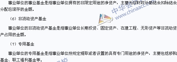 2015年初級會計(jì)職稱《初級會計(jì)實(shí)務(wù)》高頻考點(diǎn)：凈資產(chǎn)