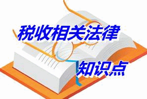 2015年注冊稅務師《稅收相關法律》知識點：行政事實行為